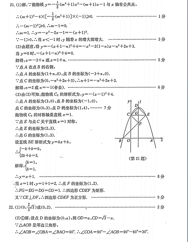 2023年济宁市中考数学试卷真题及答案