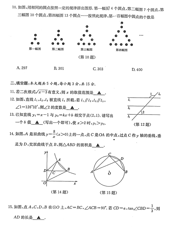 2023年济宁市中考数学试卷真题及答案