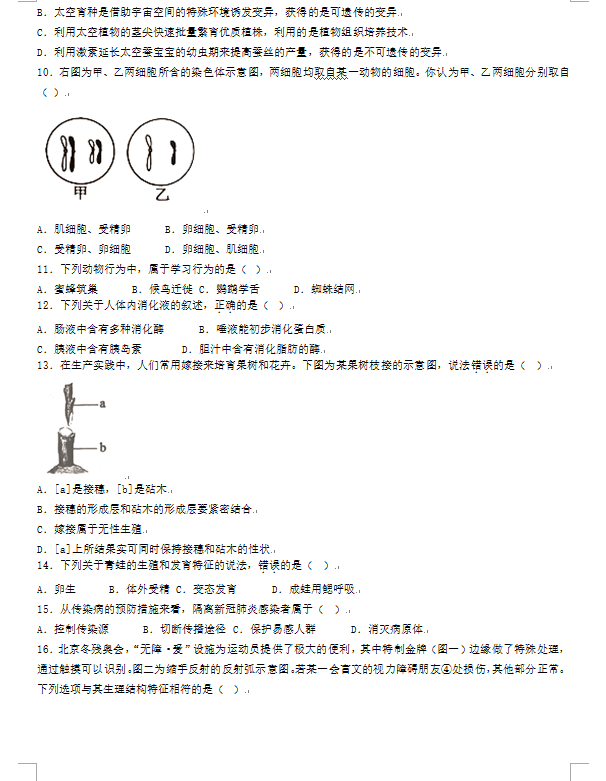 2023年济宁市中考生物试卷真题及答案