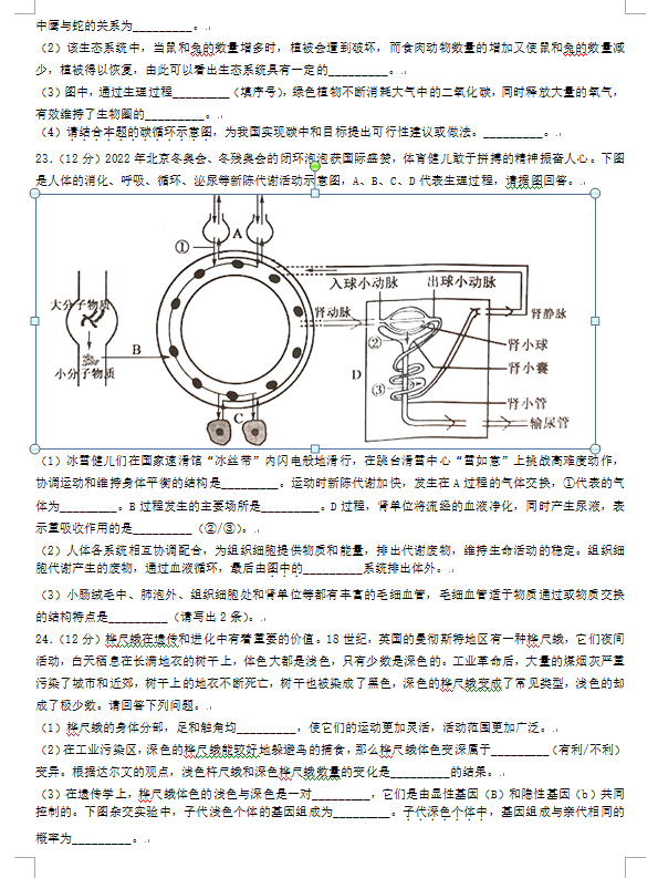 2023年济宁市中考生物试卷真题及答案