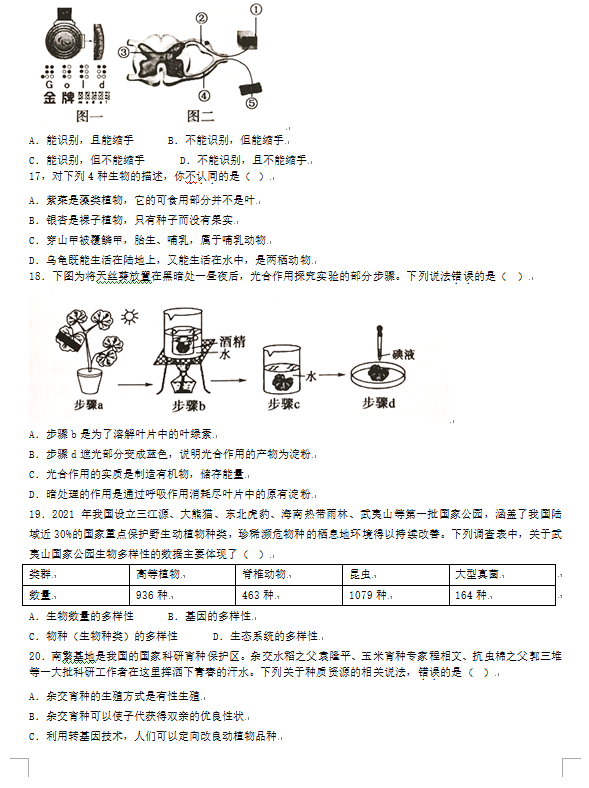 2023年济宁市中考生物试卷真题及答案