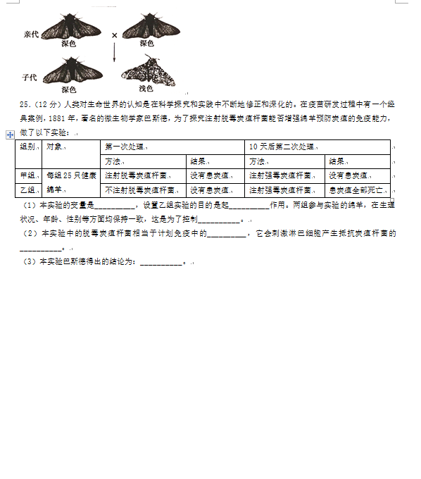 2023年济宁市中考生物试卷真题及答案