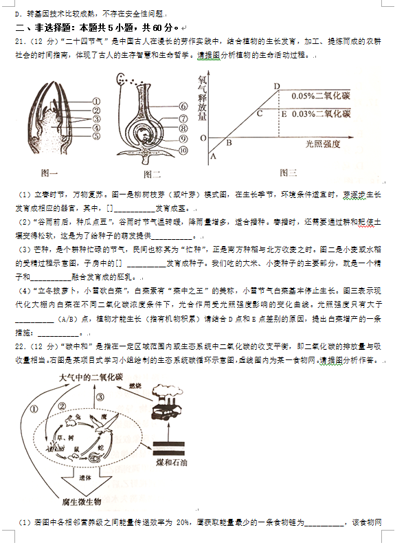 2023年济宁市中考生物试卷真题及答案