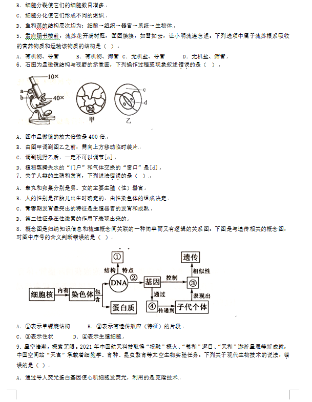 2023年济宁市中考生物试卷真题及答案