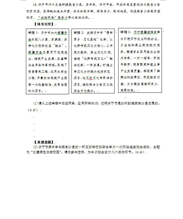 2023年济宁市中考道德与法治试卷真题及答案