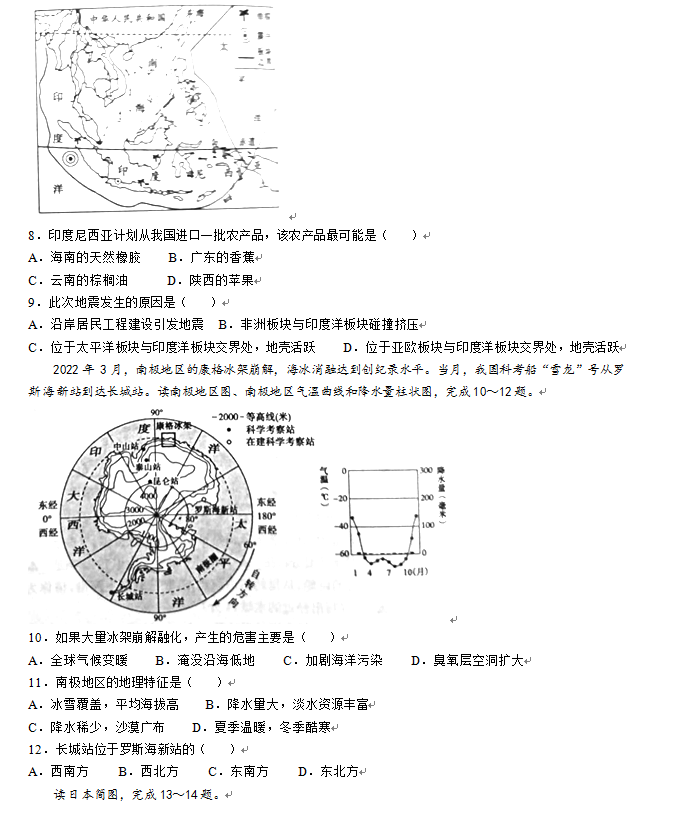 2023年济宁市中考地理试卷真题及答案