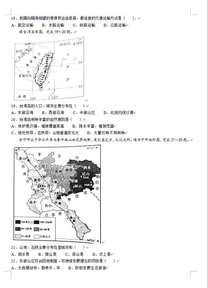 2023年济宁市中考地理试卷真题及答案