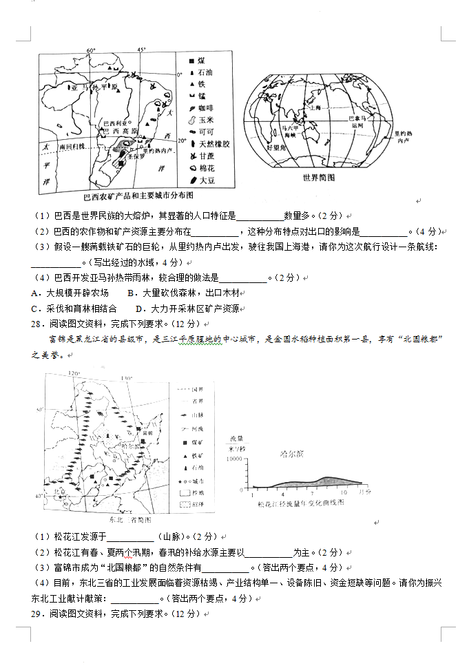 2023年济宁市中考地理试卷真题及答案