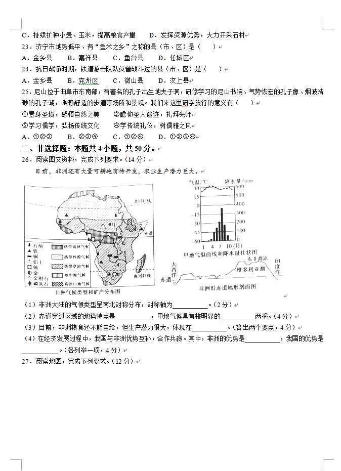 2023年济宁市中考地理试卷真题及答案