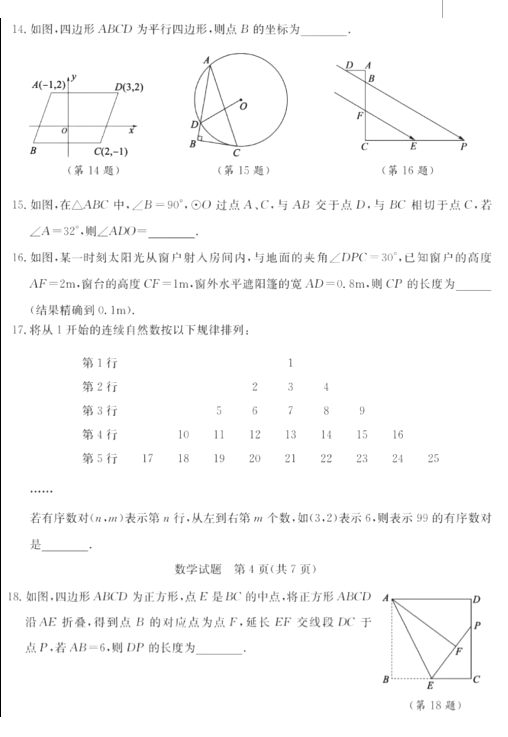 2023年泰安市中考数学试卷真题及答案