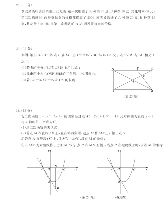 2023年泰安市中考数学试卷真题及答案