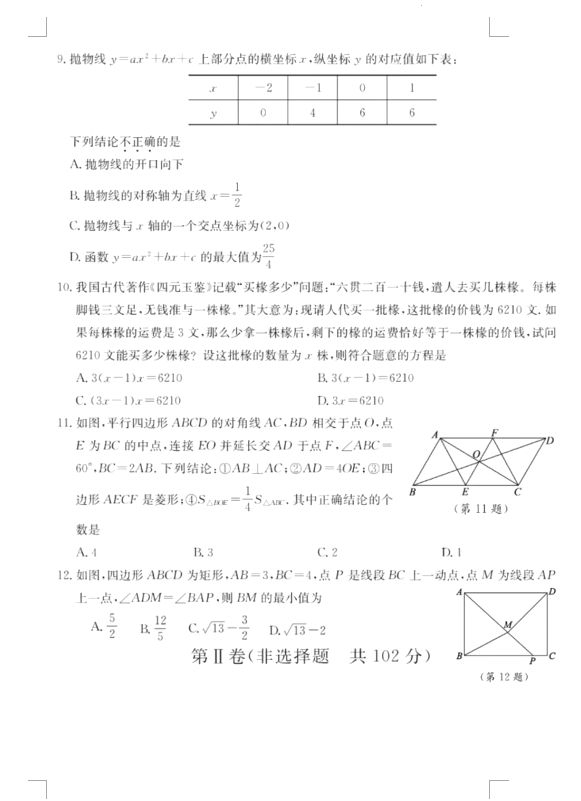 2023年泰安市中考数学试卷真题及答案