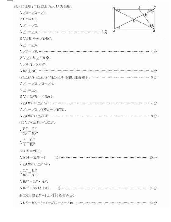 2023年泰安市中考数学试卷真题及答案