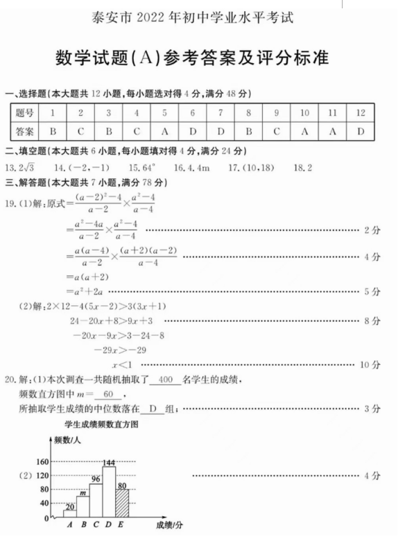 2023年泰安市中考数学试卷真题及答案