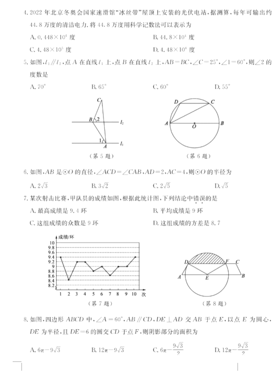 2023年泰安市中考数学试卷真题及答案