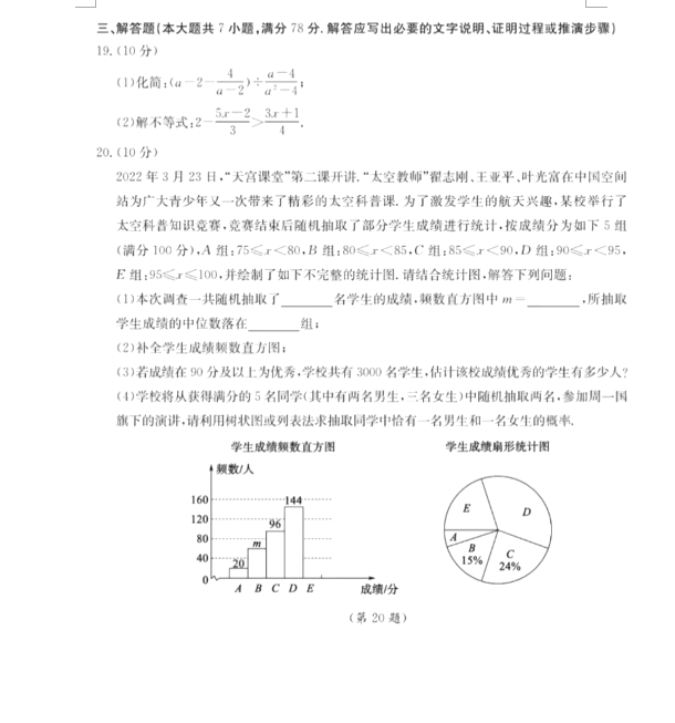 2023年泰安市中考数学试卷真题及答案