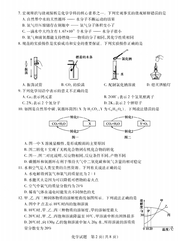 2023年泰安市中考化学试卷真题及答案