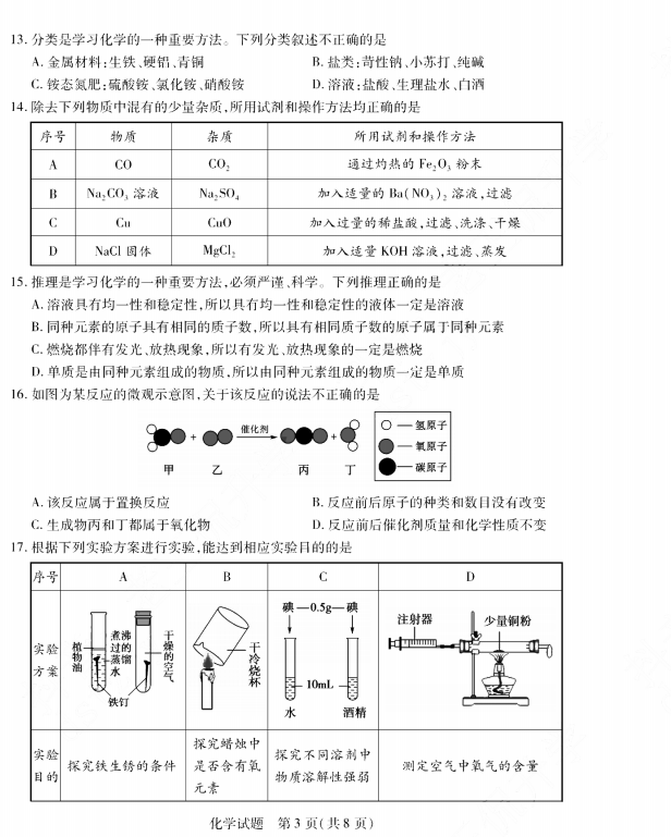 2023年泰安市中考化学试卷真题及答案