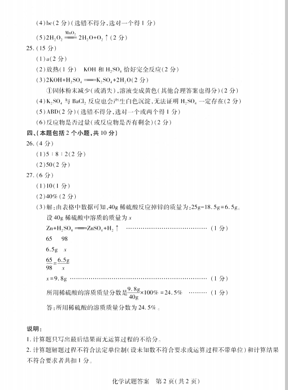 2023年泰安市中考化学试卷真题及答案