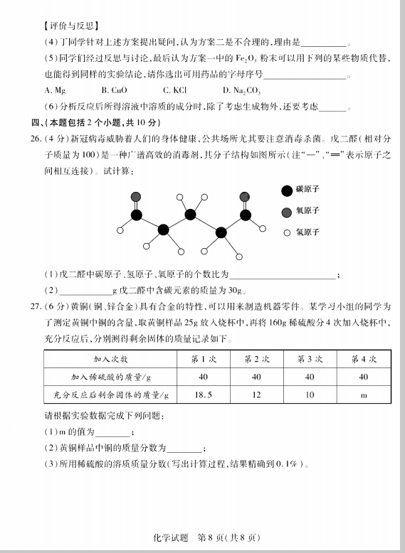 2023年泰安市中考化学试卷真题及答案