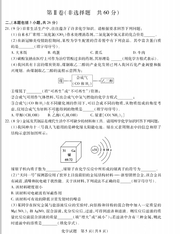 2023年泰安市中考化学试卷真题及答案