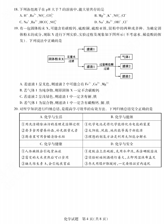 2023年泰安市中考化学试卷真题及答案