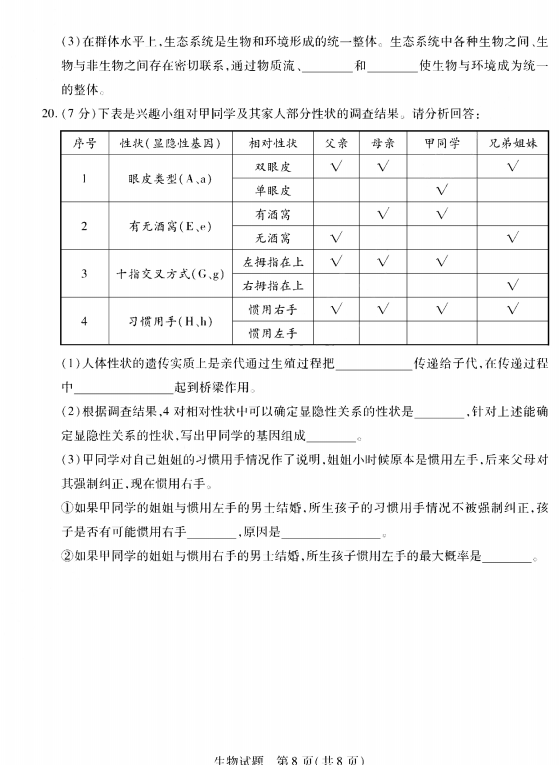 2023年泰安市中考生物试卷真题及答案