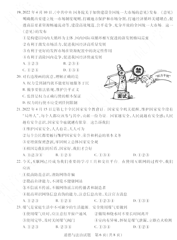 2023年泰安市中考道德与法治试卷真题及答案