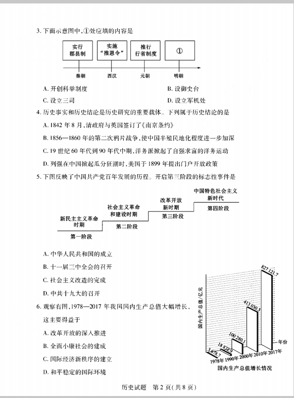 2023年泰安市中考历史试卷真题及答案