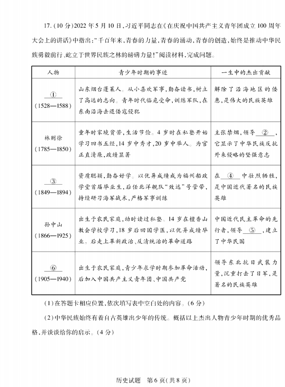 2023年泰安市中考历史试卷真题及答案