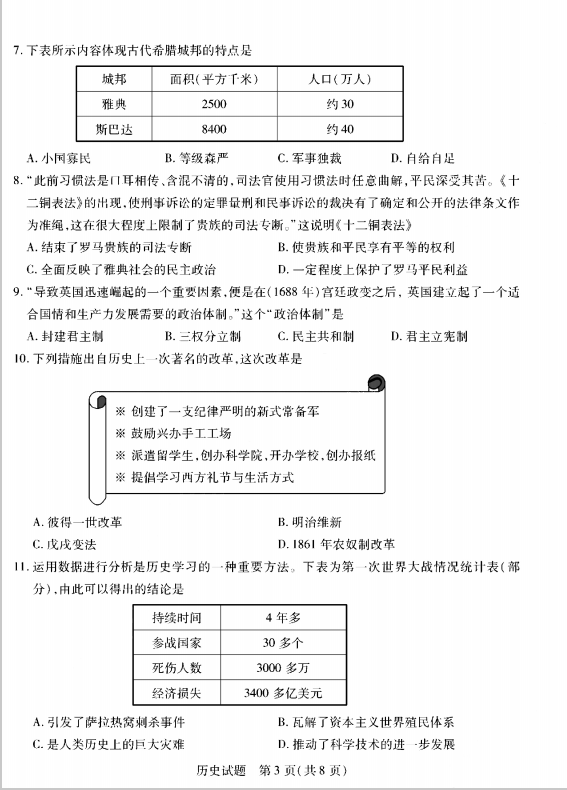 2023年泰安市中考历史试卷真题及答案