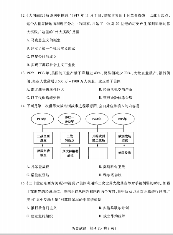 2023年泰安市中考历史试卷真题及答案