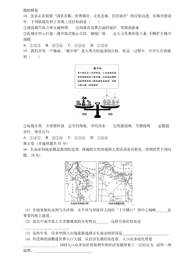 2023年泰安市中考地理试卷真题及答案