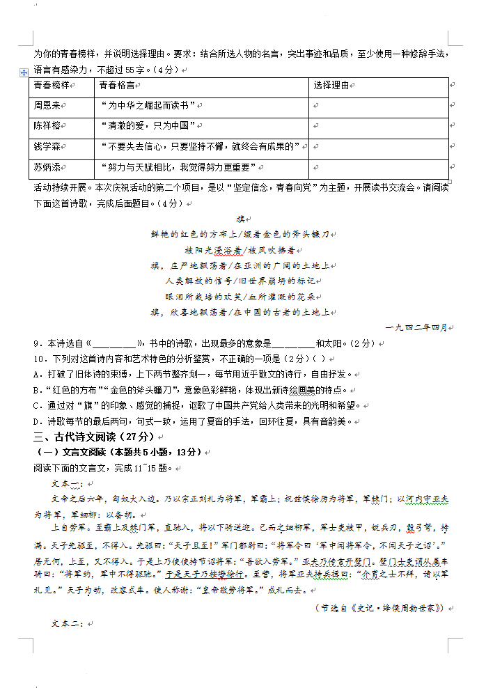 2023年日照市中考语文试卷真题及答案