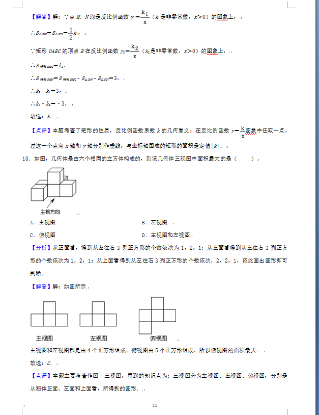 2023年日照市中考数学试卷真题及答案