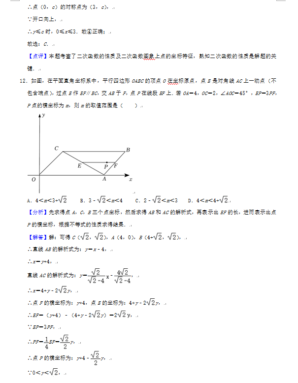 2023年日照市中考数学试卷真题及答案