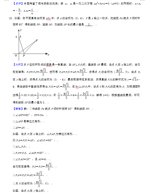 2023年日照市中考数学试卷真题及答案