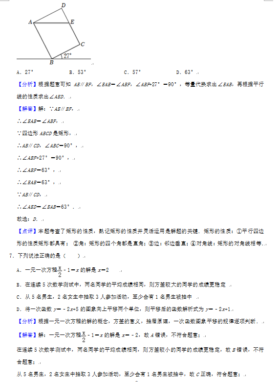 2023年日照市中考数学试卷真题及答案