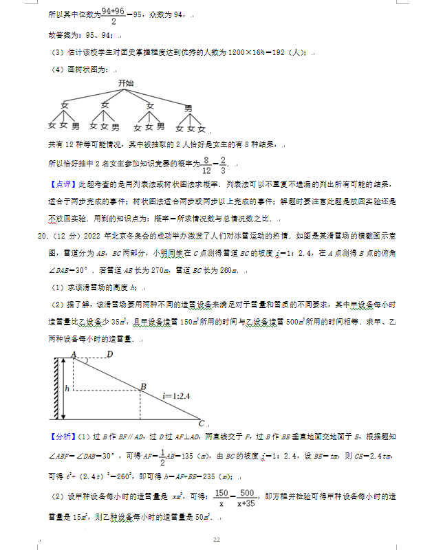 2023年日照市中考数学试卷真题及答案