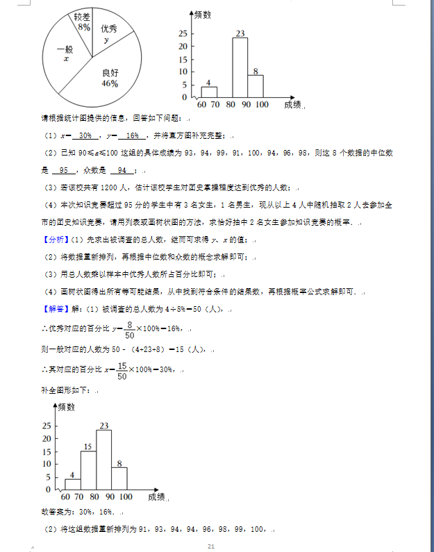 2023年日照市中考数学试卷真题及答案