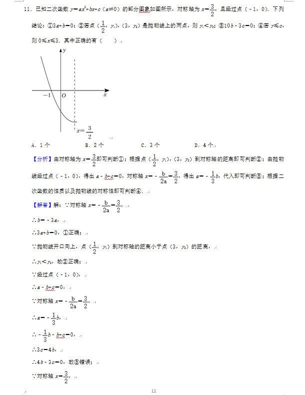 2023年日照市中考数学试卷真题及答案