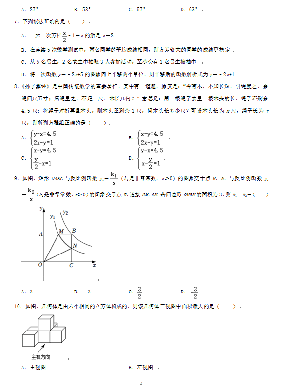 2023年日照市中考数学试卷真题及答案