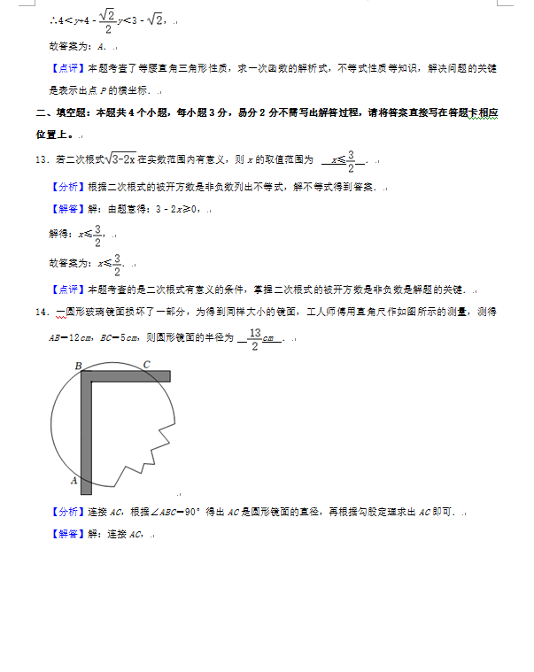 2023年日照市中考数学试卷真题及答案