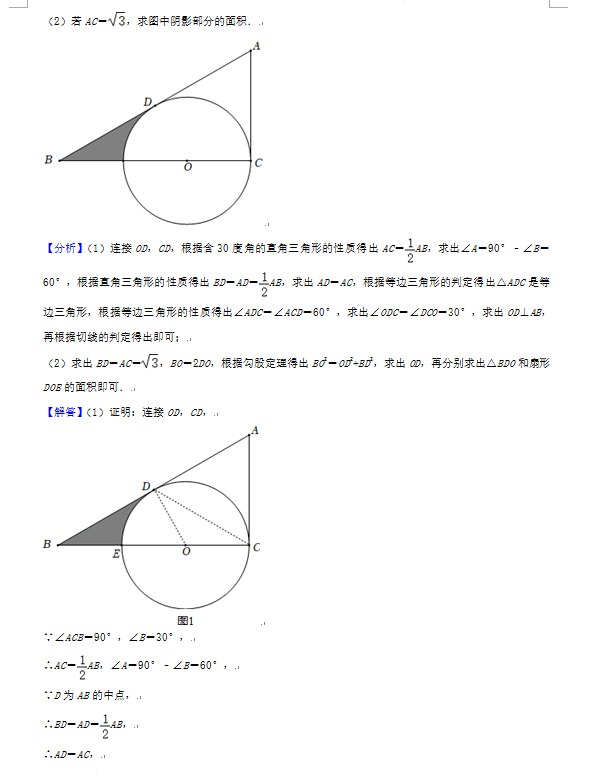 2023年日照市中考数学试卷真题及答案