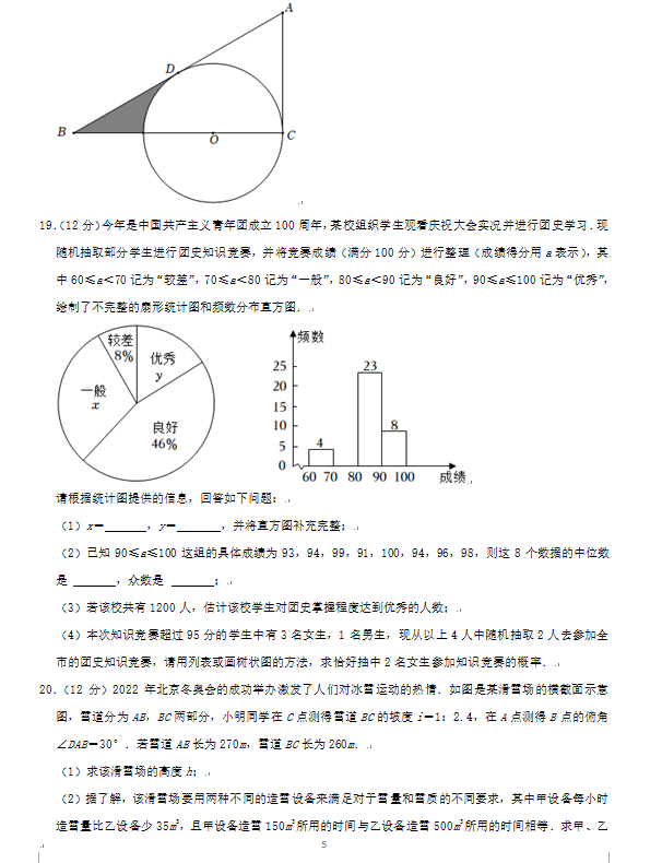 2023年日照市中考数学试卷真题及答案