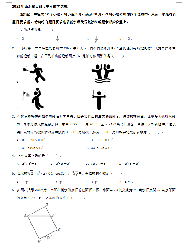 2023年日照市中考数学试卷真题及答案