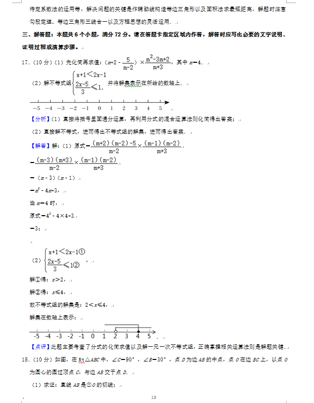 2023年日照市中考数学试卷真题及答案