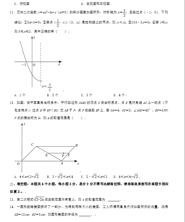 2023年日照市中考数学试卷真题及答案