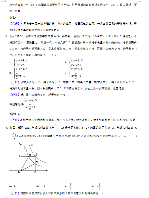 2023年日照市中考数学试卷真题及答案