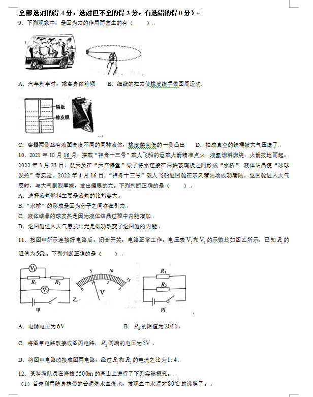 2023年日照市中考物理试卷真题及答案